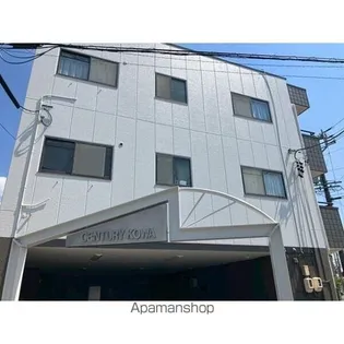 センチュリーコウワの画像