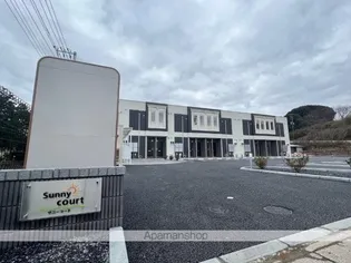 サニーコートの画像