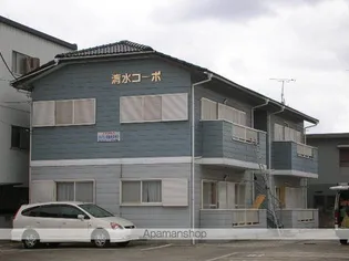 清水コーポの画像