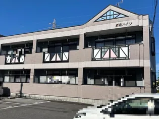 新町ハイツの画像