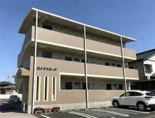 ロイヤルロードの画像