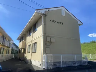 メゾンふじIIIの画像