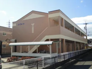 コンフォールの画像