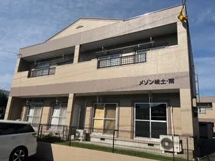 メゾン城土A棟 B棟の画像