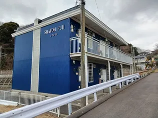 シャトーフジの画像