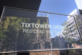 TIXTOWER UENO【17階】の外観