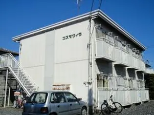 コスモヴィラの画像