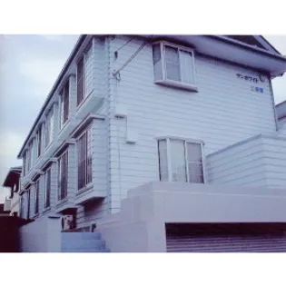 サンホワイト三番館の画像