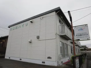 大山田ハイツの画像