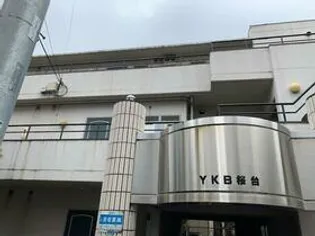 YKB桜台の画像