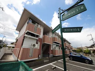 パインウインド1の画像