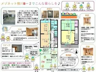 メゾネット横川【B号室】の間取り