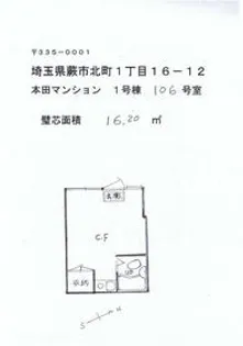 本田マンション1号棟【106号室】の間取り