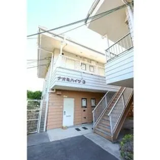 ナオミハイツ3の画像