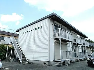 ハイグレード峯岸IIの画像