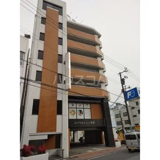 ロイヤルメゾンHAMADAの画像