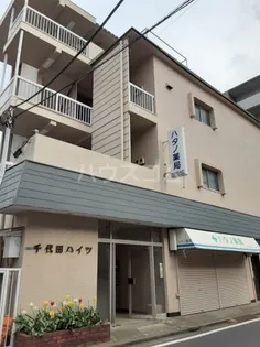 千代田ハイツの画像