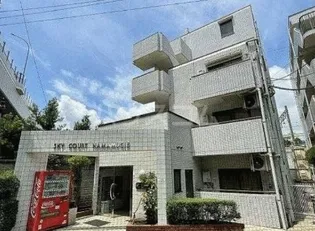 スカイコート生麦第5の画像