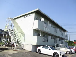 グリーンハイツの画像