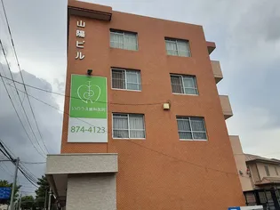 山陽ビルの画像