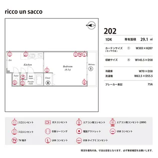 ricco un sacco【2階】の間取り