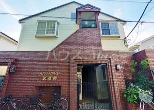 ベルハイム武蔵関の画像