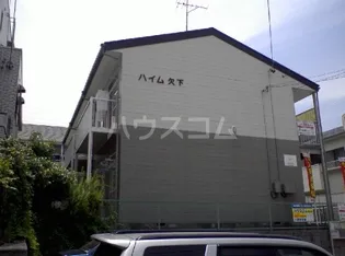 ハイム欠下の画像