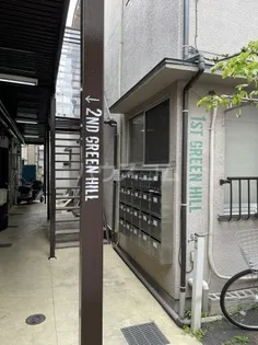 第2グリーンヒル【0205号室】の外観