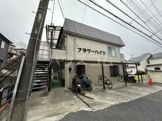 フラワーハイツの画像