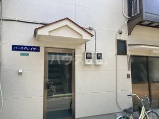 パールヴレイザーの画像