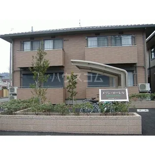 メゾン ローレルの画像