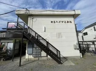 第2こみねハイツの画像