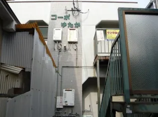 コーポゆたかの画像