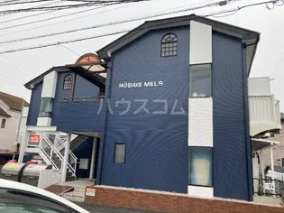 メビウスメルズの画像