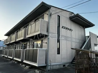 エスタシオンの画像