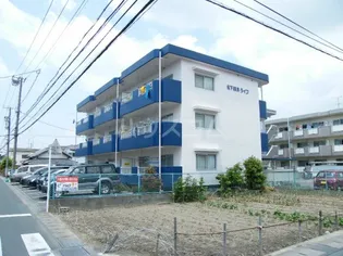 松下細島ライフの画像