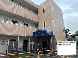 ベルフラットの画像