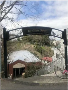 ベイウエスト浅間台【112号室】の外観