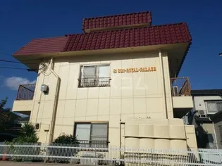 サンロイヤルパレスの画像