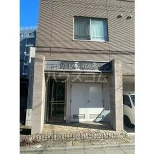 VILLAーSHIWASUDAの画像