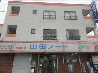 山田フードビルの画像