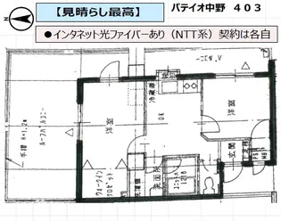 パティオ中野【403号室】の間取り