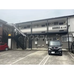 アゴラ西川田の画像