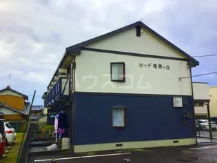 ロッヂ竜美丘の画像