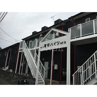 若松ハイツ3号館【2階】の外観