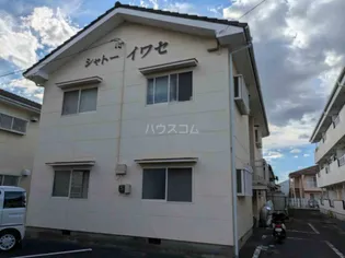 シャトーイワセ1の画像