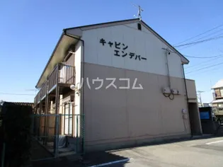 キャビンエンデバーの画像