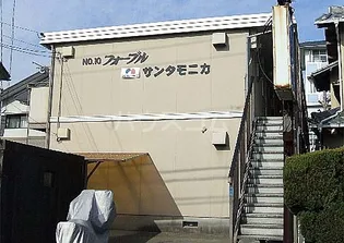 フォーブルサンタモニカの画像