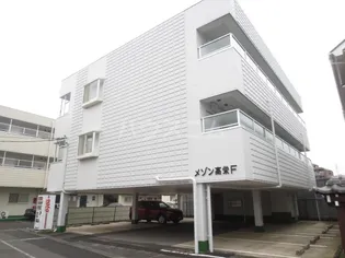 メゾン高栄Fの画像