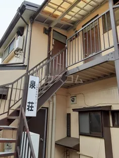 泉荘【2階】の外観